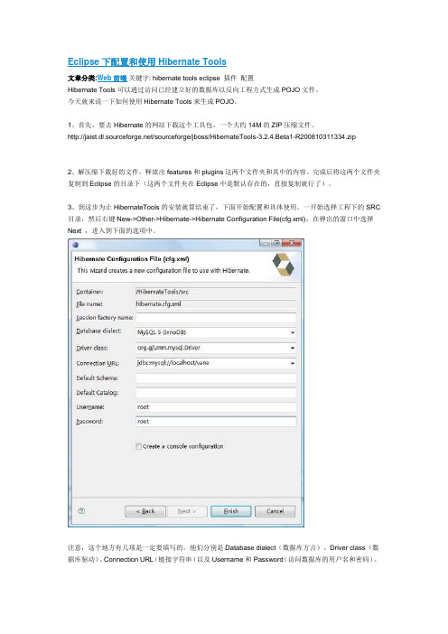 Eclipse下配置和使用Hibernate Tools