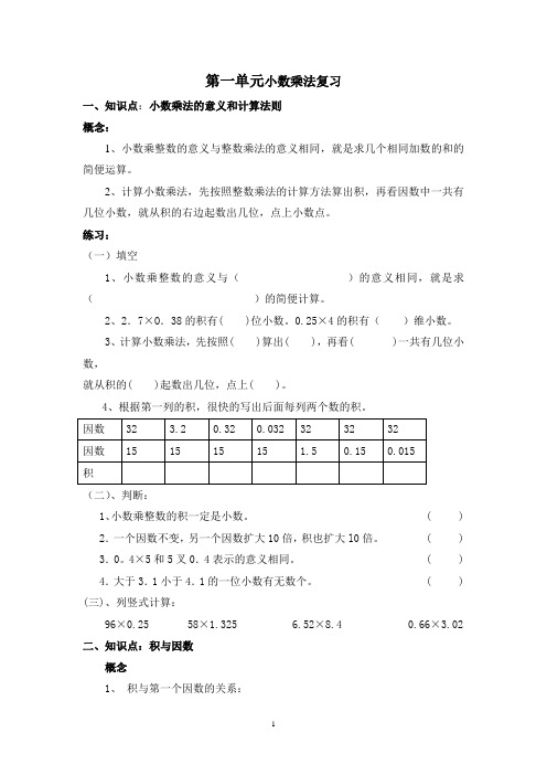 西师版数学五年级上册重点知识复习