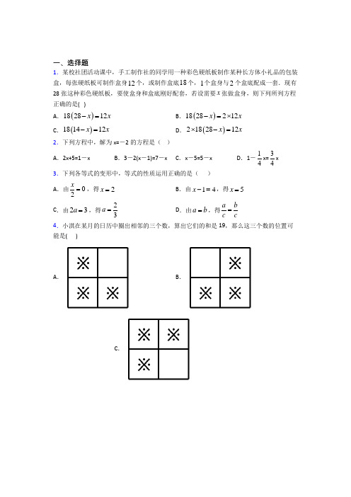 成都石室佳兴外国语学校七年级数学下册第五单元《相交线与平行线》经典练习(提高培优)