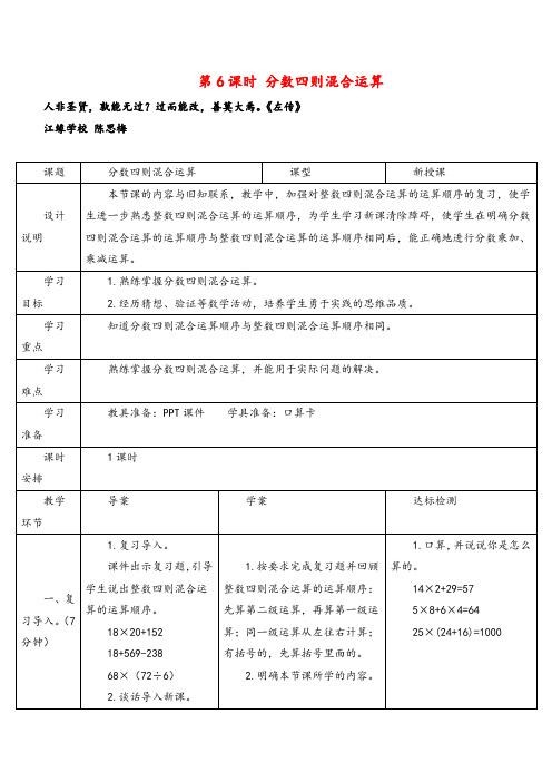 2021年人教版六年级数学上册第6课时 分数四则混合运算导学案牛老师