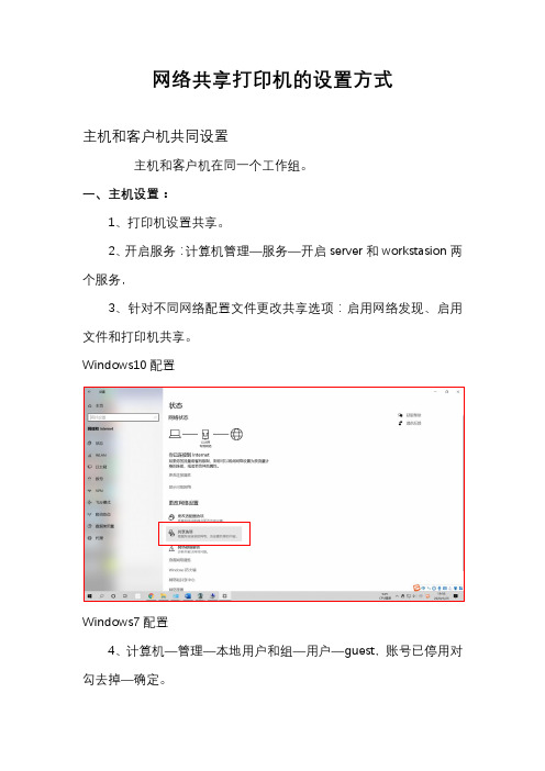 网络共享打印机的设置方式