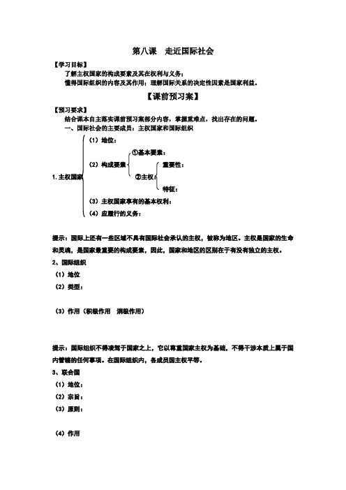 第八课  走近国际社会