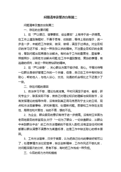 问题清单及整改台账篇二