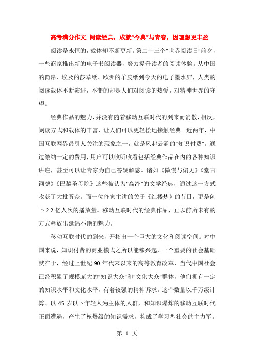 高考满分作文 阅读经典,成就“今典”与青春,因理想更丰盈