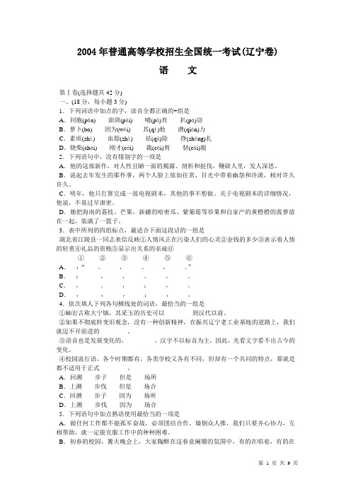 2004年高考语文试题及答案(辽宁卷)