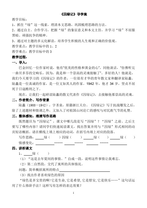 囚绿记导学案