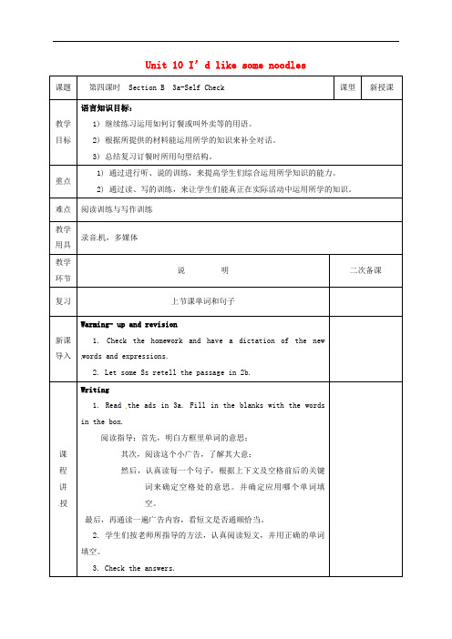 七年级英语下册Unit10I’dlikesomenoodles第4课时SectionB3a_SelfCheck教案新版人教新目标版