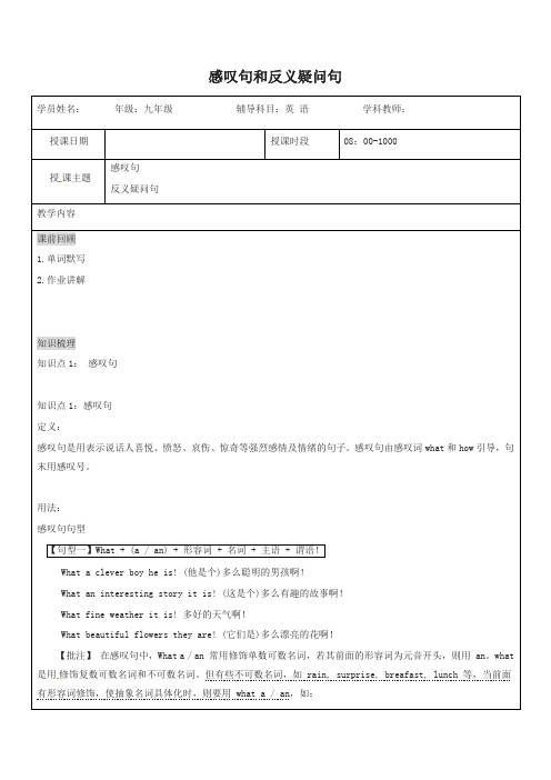 通用版2019中考英语二轮复习感叹句和反义疑问句讲义