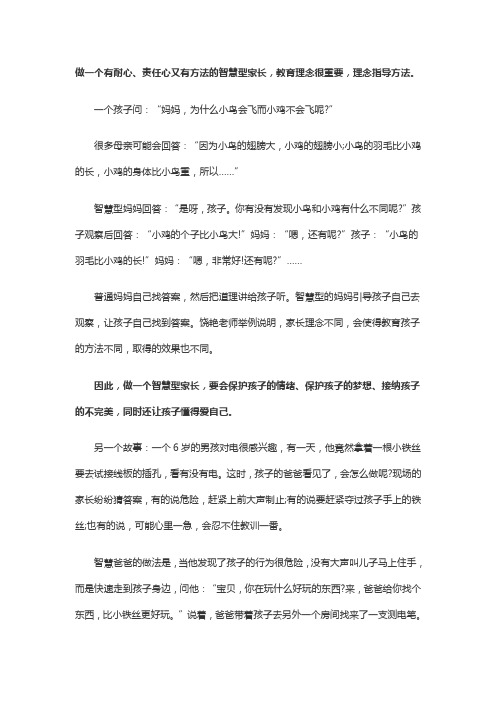 做一个有耐心、责任心又有方法的智慧型家长,教育理念很重要,理念指导方法