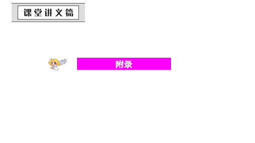 高中通用技术 第一节 电子元器件