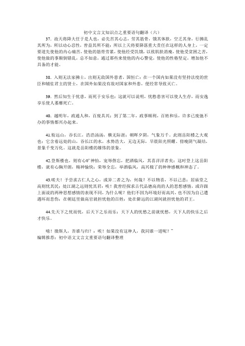 初中文言文知识点之重要语句翻译(六)