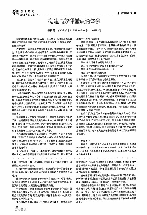 构建高效课堂点滴体会