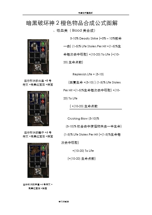 暗黑破坏神2橙色物品合成公式图解