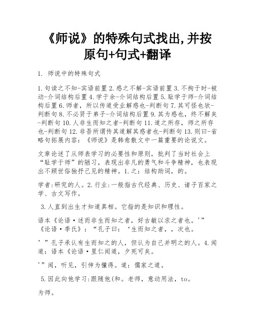 《师说》的特殊句式找出,并按原句+句式+翻译