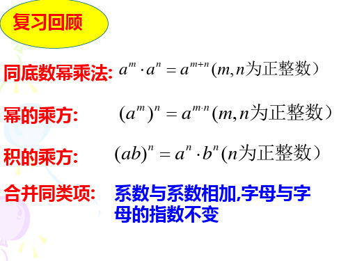 苏教版七年级数学下册《8.3.1同底数幂的除法》课件[最新]