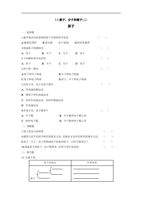 八年级科学试题-八年级科学原子、分子和离子同步练习2 最新