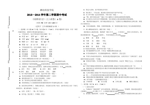 14级高职语文(上)期中试卷A卷