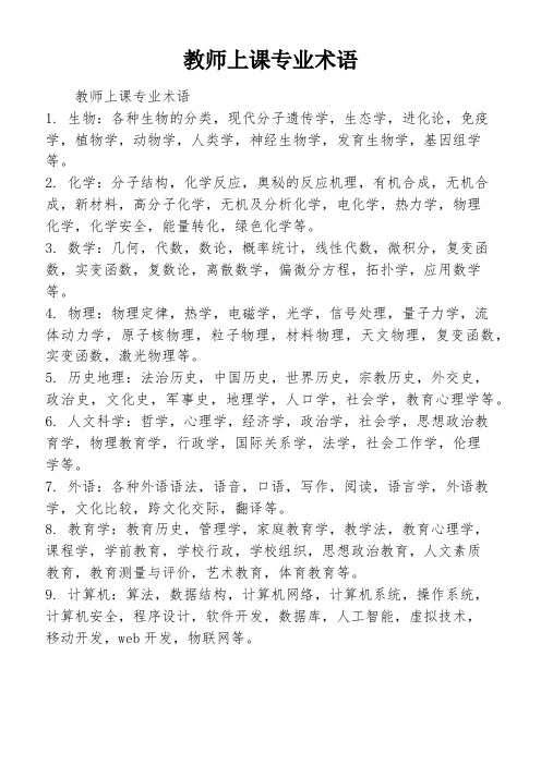 教师上课专业术语