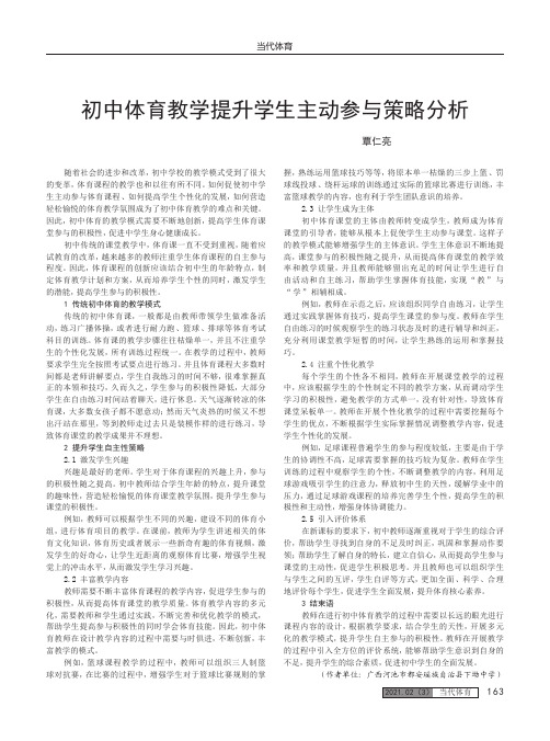 初中体育教学提升学生主动参与策略分析