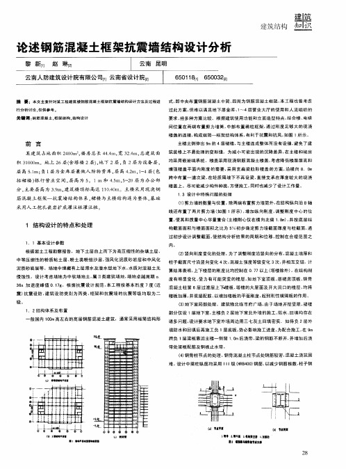 论述钢筋混凝土框架抗震墙结构设计分析