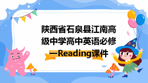 陕西省石泉县江南高级中学高中英语必修一Reading课件