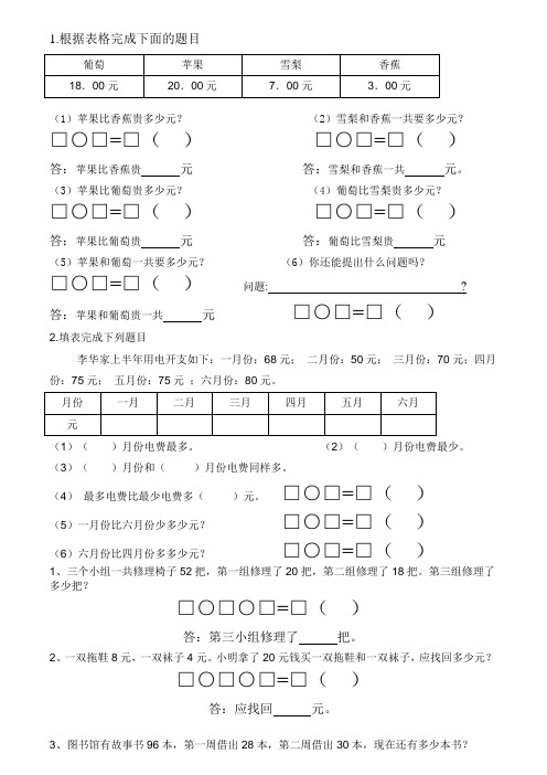 人教版二年级上册连加连减应用题专题训练