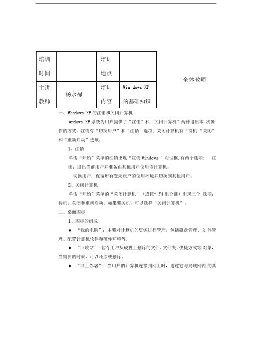 班班通培训记录