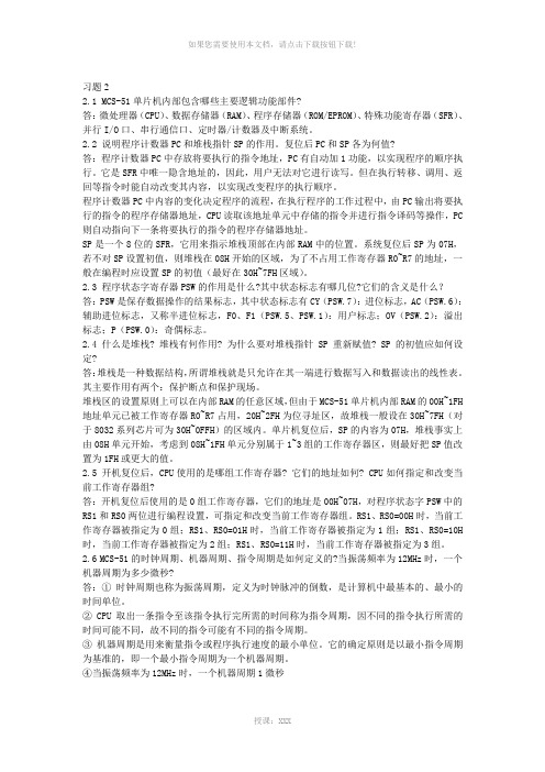 单片微型计算机原理及应用课后答案-华中科技大学