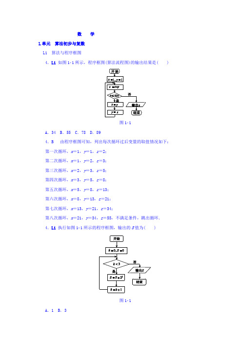 L：算法初步与复数(文科2014年) Word版含答案