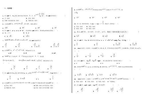 (完整版)解三角形练习题(含答案)
