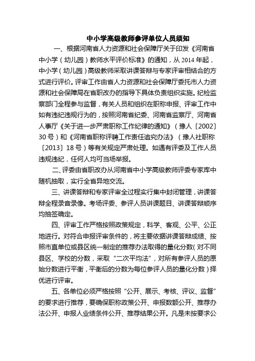 中小学高级教师评审须知