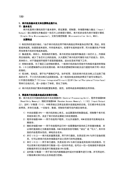 单片机原理及应用课后习题