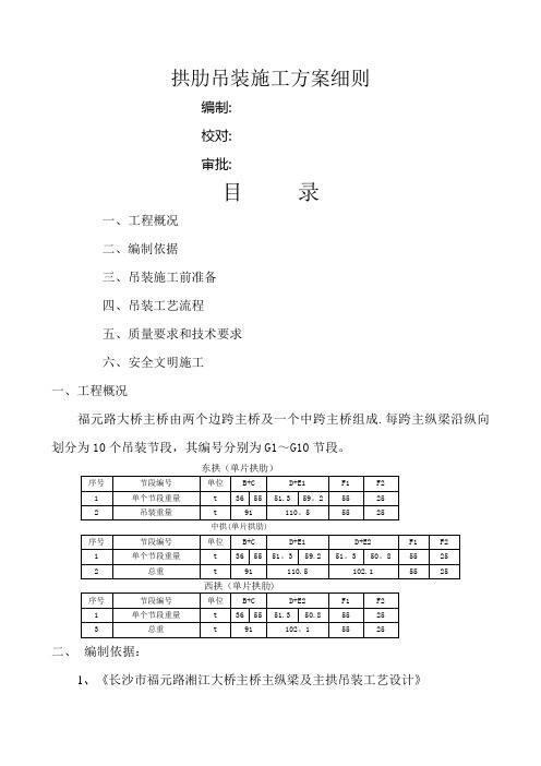 拱肋吊装施工方案(细则)