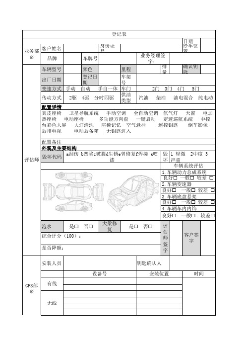 验车登记表