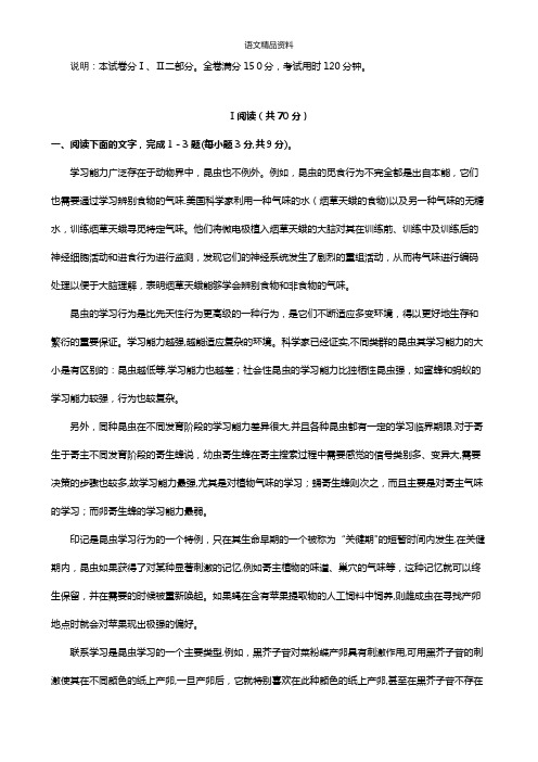 宁夏大学附属中学最新高一下学期期中考试语文试题 Word版含答案