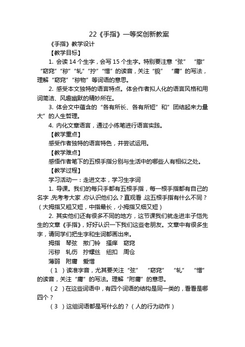 22《手指》一等奖创新教案