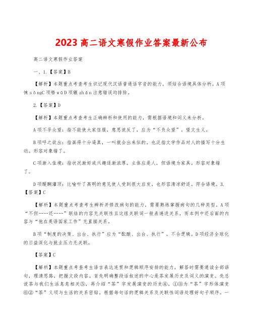 2023高二语文寒假作业答案最新公布