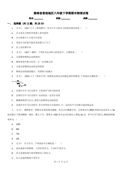 湖南省娄底地区八年级下学期期末物理试卷 