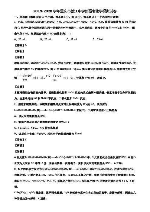 2019-2020学年重庆市綦江中学新高考化学模拟试卷含解析