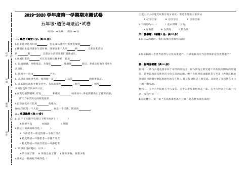 五年级上册道德与法治期末模拟卷(含答题卡)