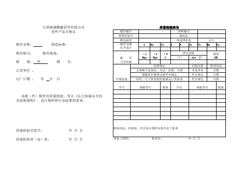 弯头法兰管件合格证