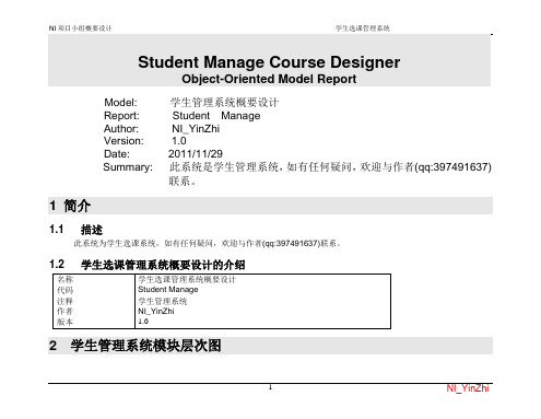 学生管理系统概要设计