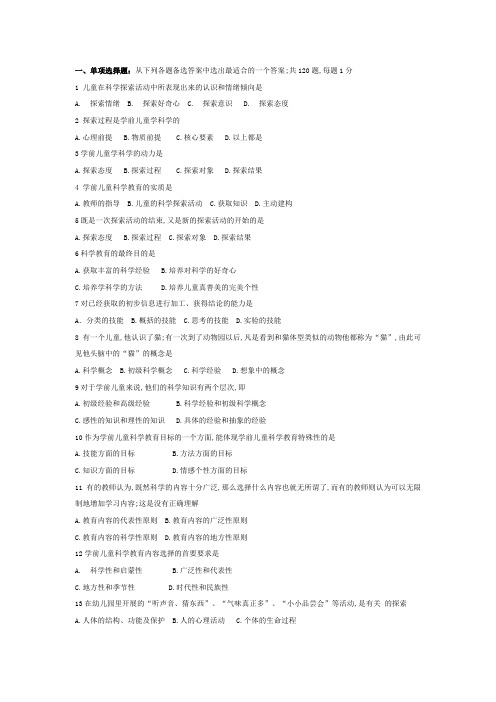 学前儿童科学教育基础试题库及答案