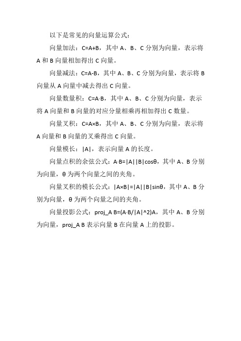 向量运算公式