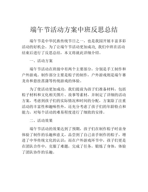 端午节活动方案中班反思总结