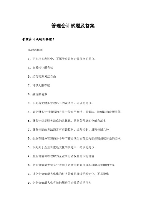 管理会计试题及答案