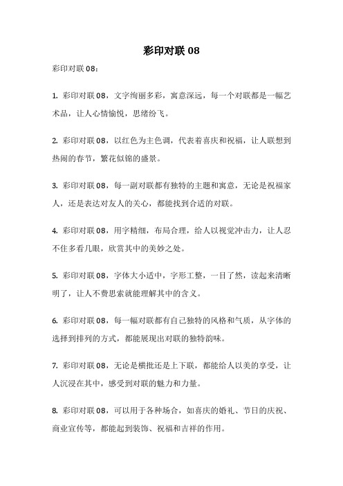 彩印对联08