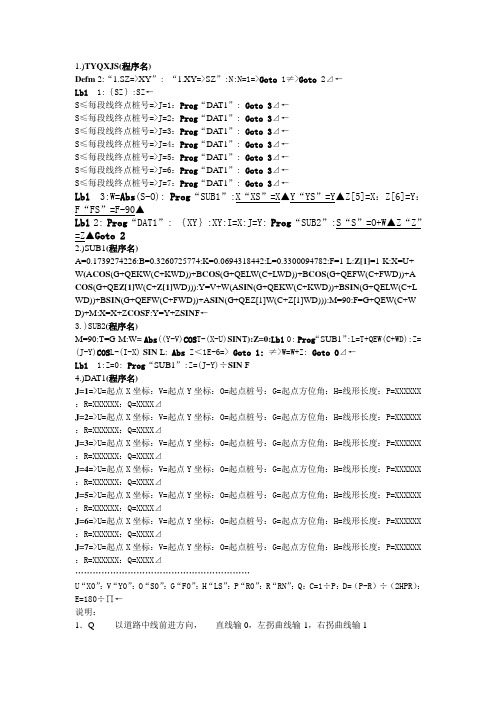 4800P放样程序(2)