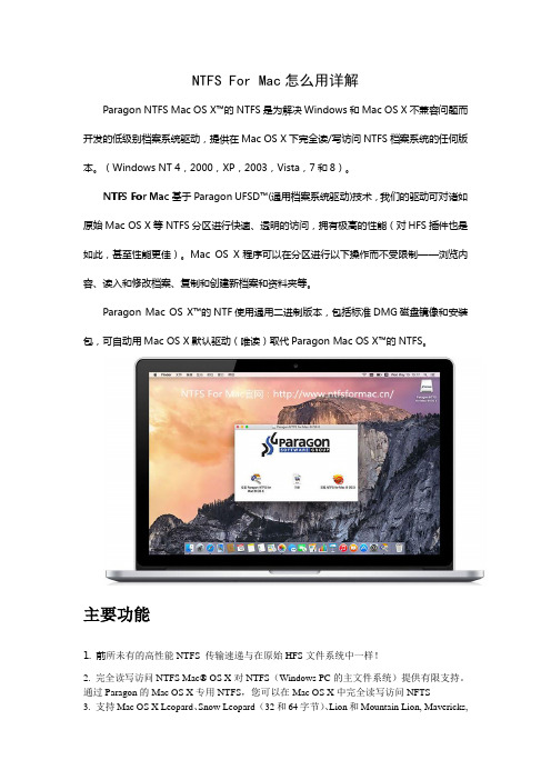 ntfs for mac怎么用详解