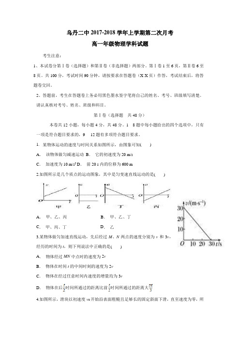 二中学17—18学年高一12月月考物理试题(附答案)